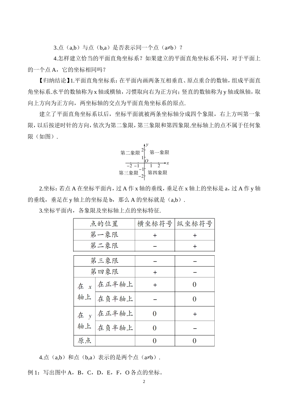 7.1.2-平面直角坐标系-教学设计_第2页