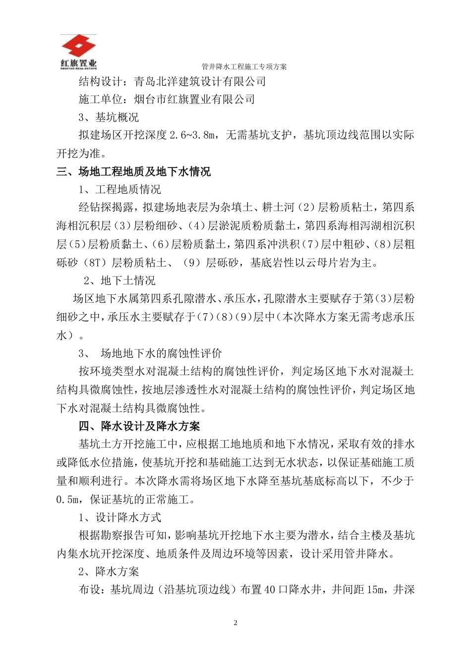 基坑降水工程专项施工方案_第3页