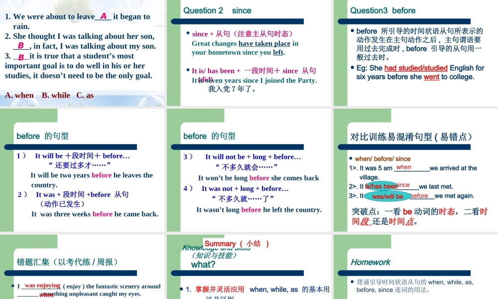 时间状语从句课件