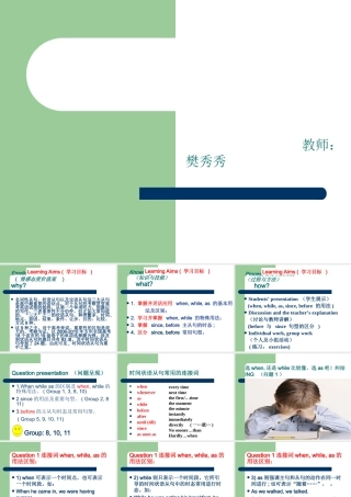 时间状语从句课件