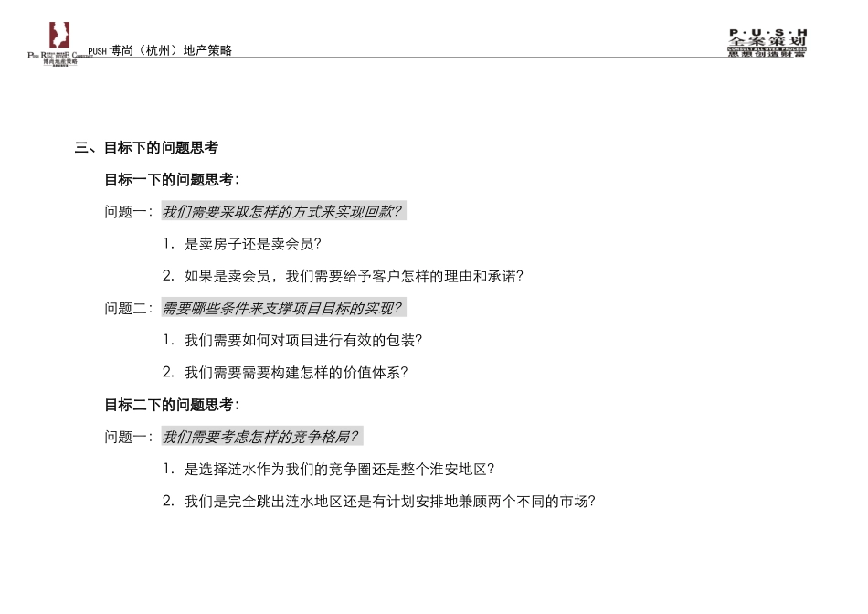 2010年涟水水岸城邦营销策略沟通报告_第2页