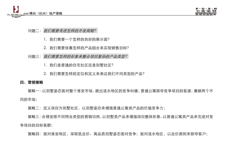 2010年涟水水岸城邦营销策略沟通报告_第3页