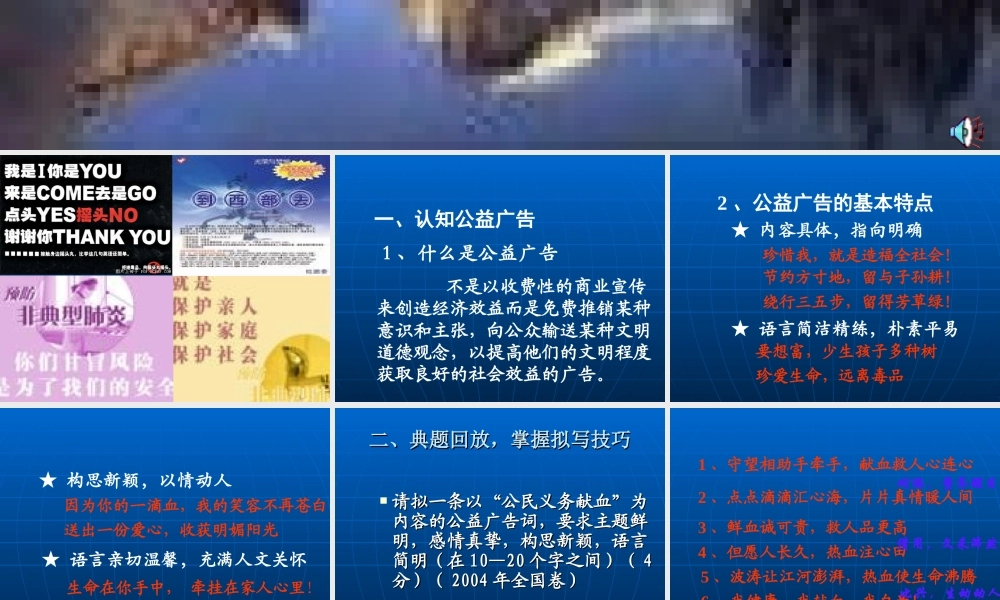 高考语文公益广告词的拟制1课件