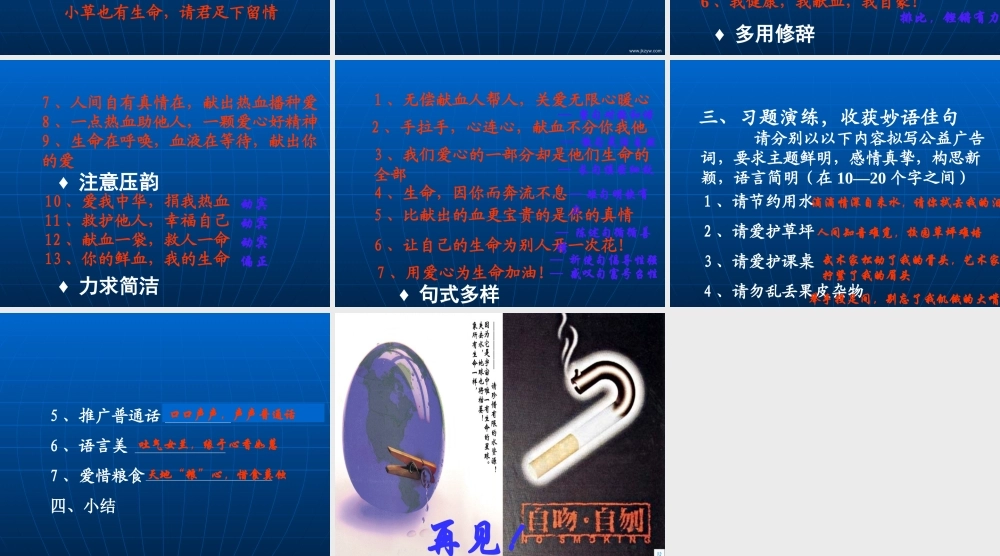 高考语文公益广告词的拟制1课件