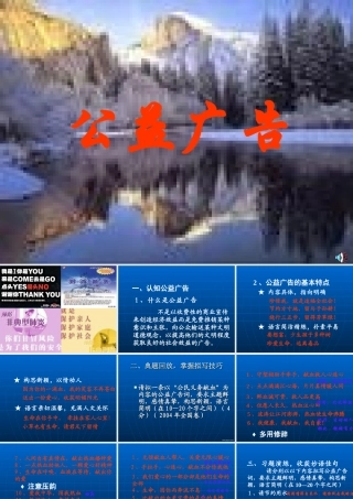高考语文公益广告词的拟制1课件