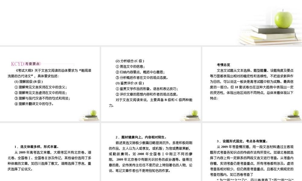 高考语文考前指导 文言文阅读课件
