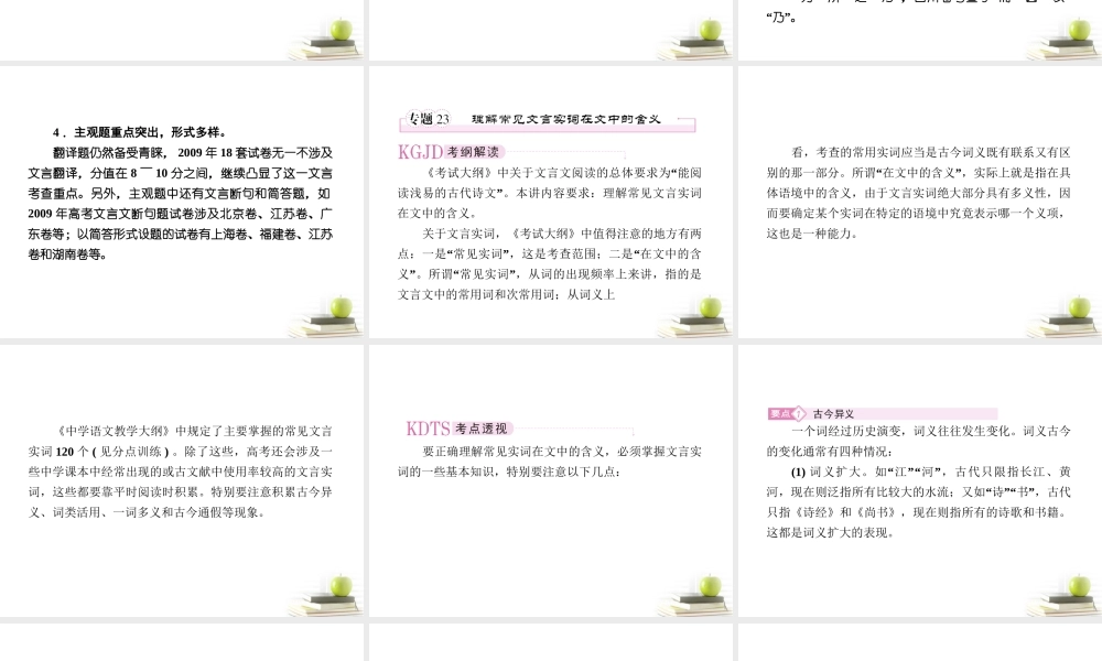 高考语文考前指导 文言文阅读课件