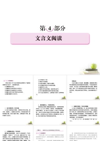 高考语文考前指导 文言文阅读课件