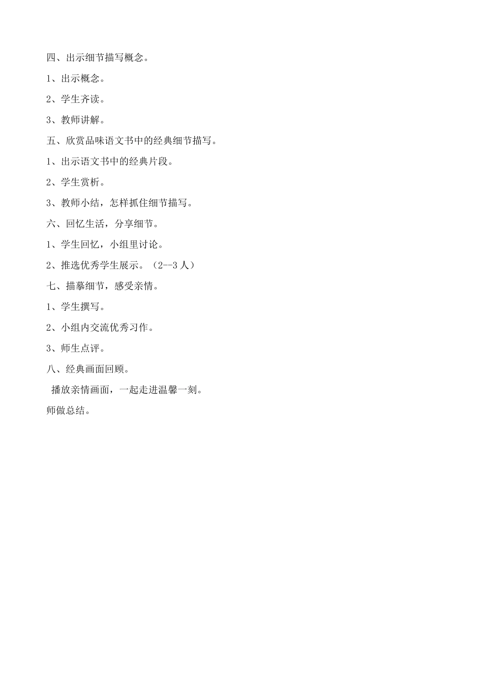 (部编)初中语文人教2011课标版七年级下册细节描写--从感悟亲情开始_第2页