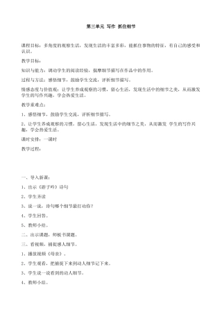 (部编)初中语文人教2011课标版七年级下册细节描写--从感悟亲情开始