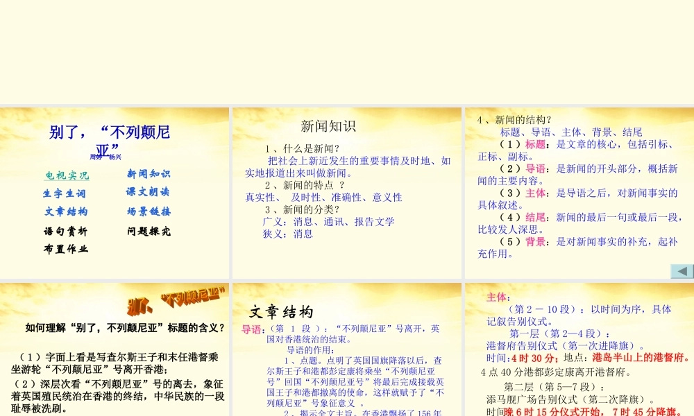 高中语文 (别了， 不列颠尼亚 )课件 新人教版必修1 课件