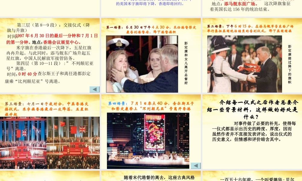 高中语文 (别了， 不列颠尼亚 )课件 新人教版必修1 课件