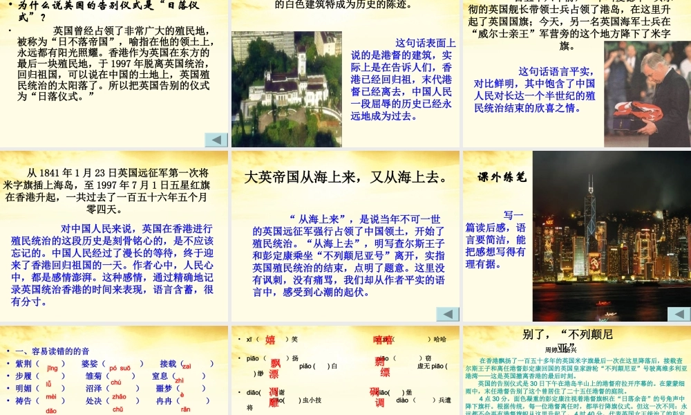 高中语文 (别了， 不列颠尼亚 )课件 新人教版必修1 课件