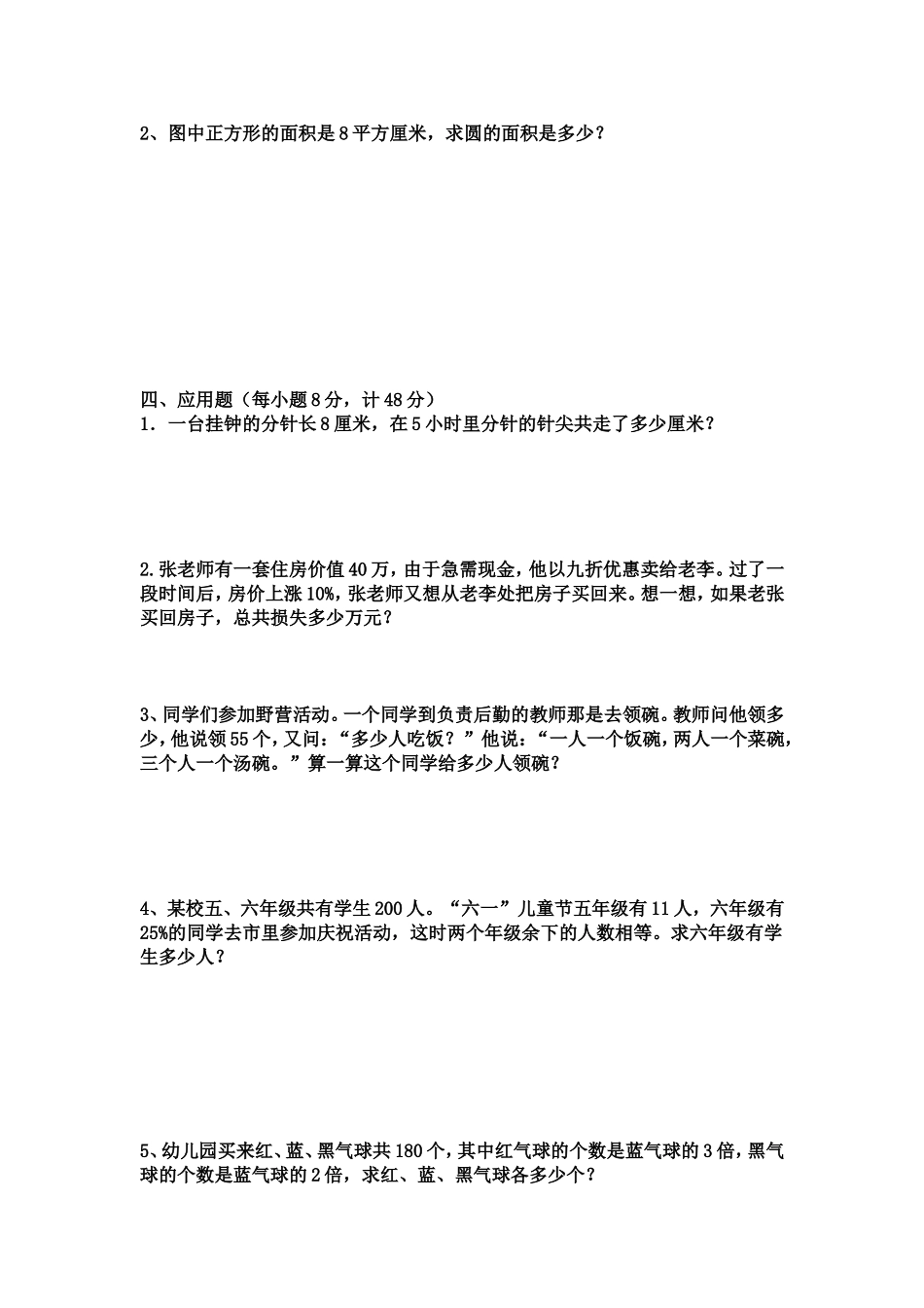 六年级数学奥赛题_第2页