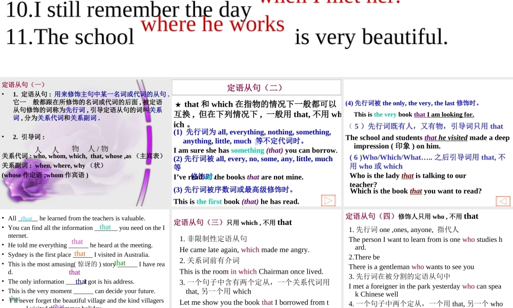 高中英语 定语从句中应注意的问题语法复习课件 外研版 课件