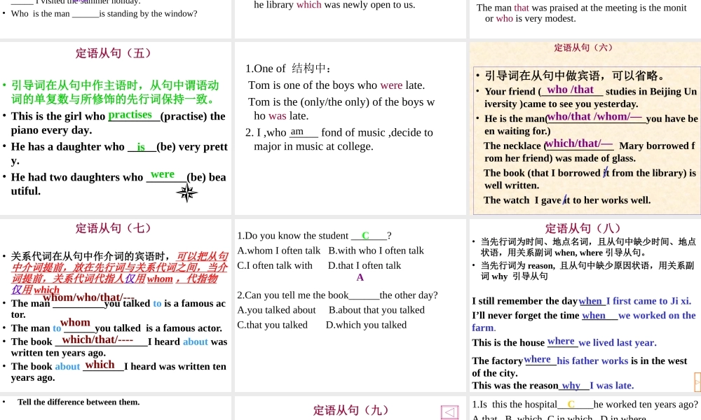 高中英语 定语从句中应注意的问题语法复习课件 外研版 课件