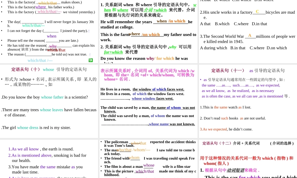 高中英语 定语从句中应注意的问题语法复习课件 外研版 课件