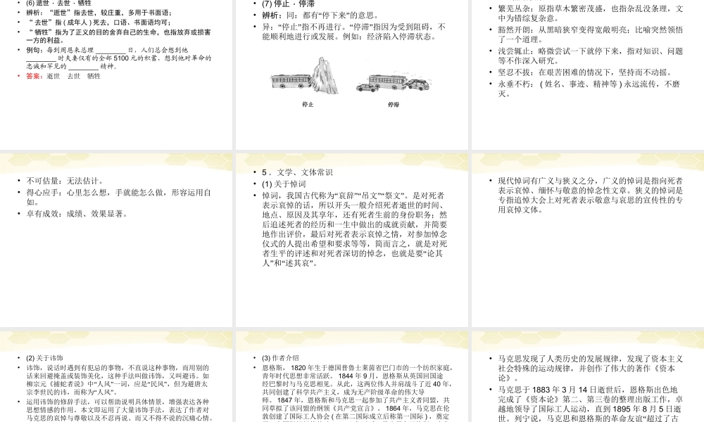 高中语文 413(在马克思墓前的讲话)课件 新人教版必修2 课件
