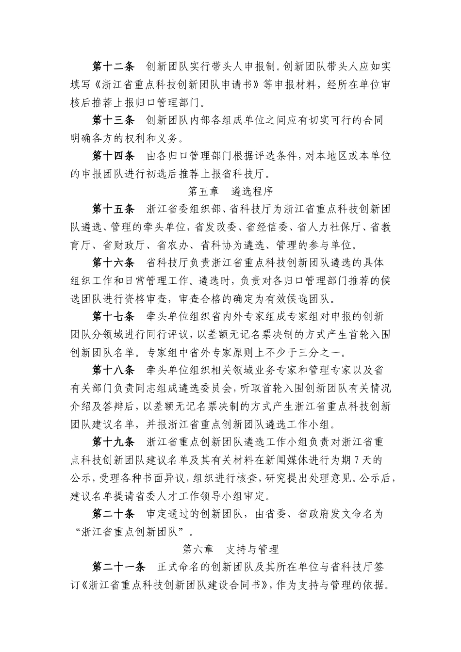 浙江省重点科技创新团队建设办法(试行)_第3页