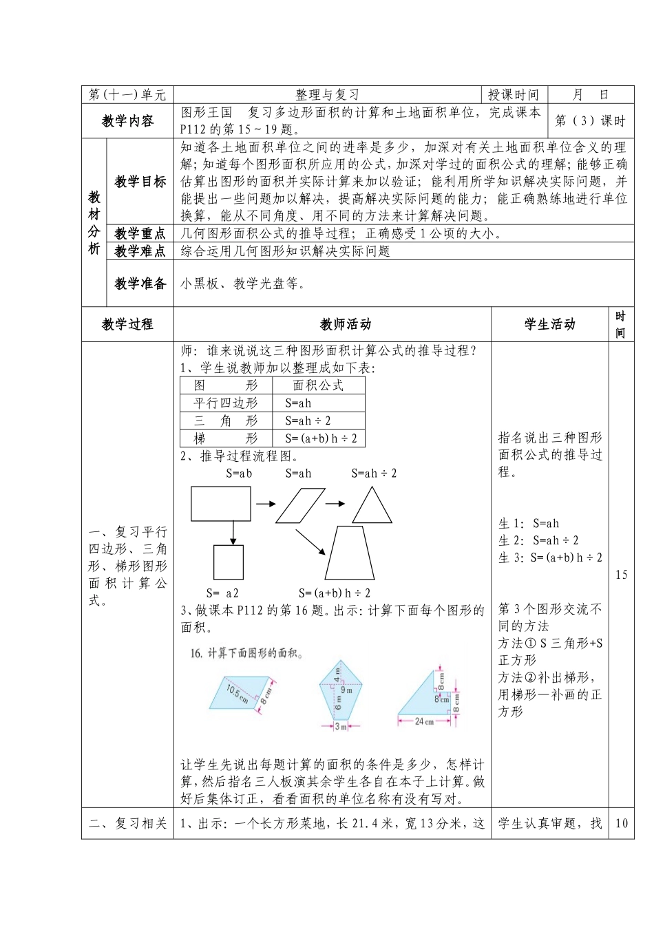 11-03图形王国_第1页