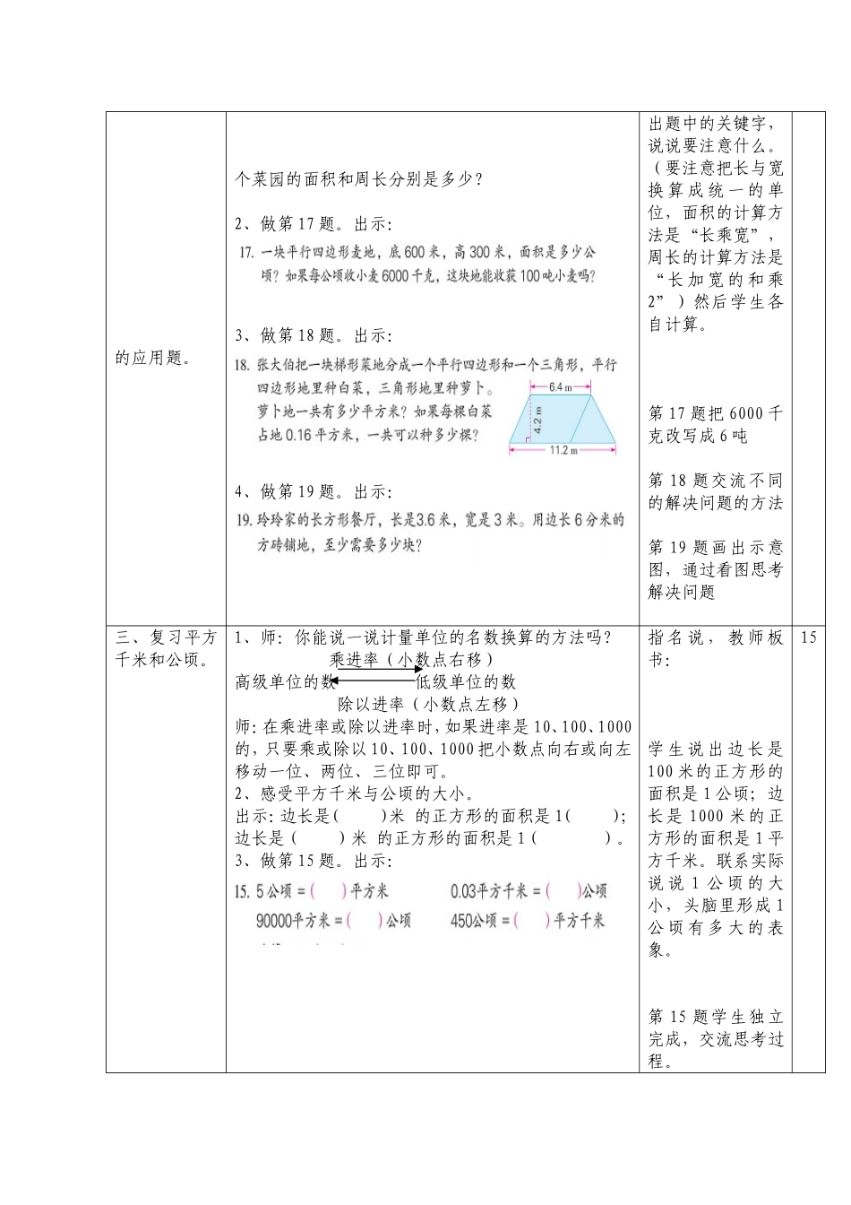 11-03图形王国_第2页