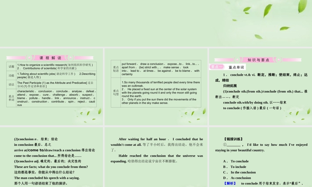 高考英语 Unit1知识与要点课件 新人教版必修5 课件