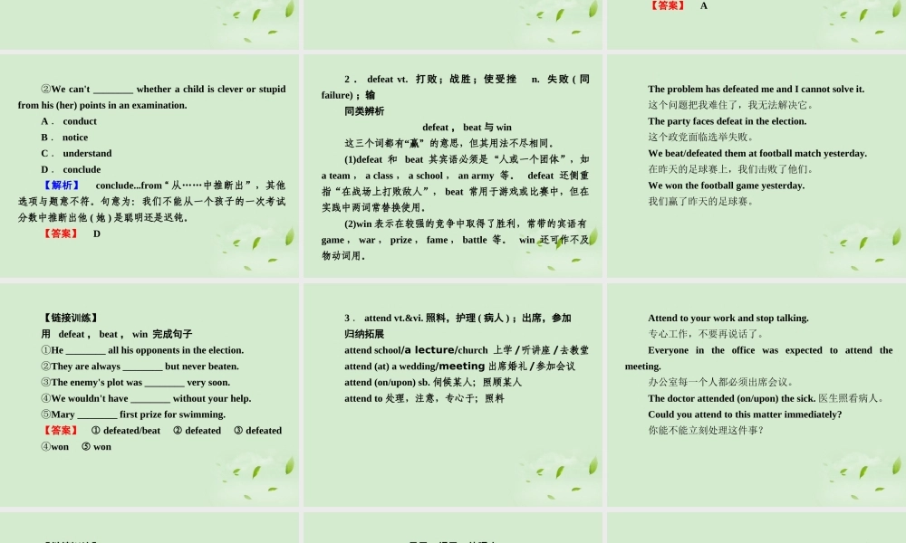 高考英语 Unit1知识与要点课件 新人教版必修5 课件