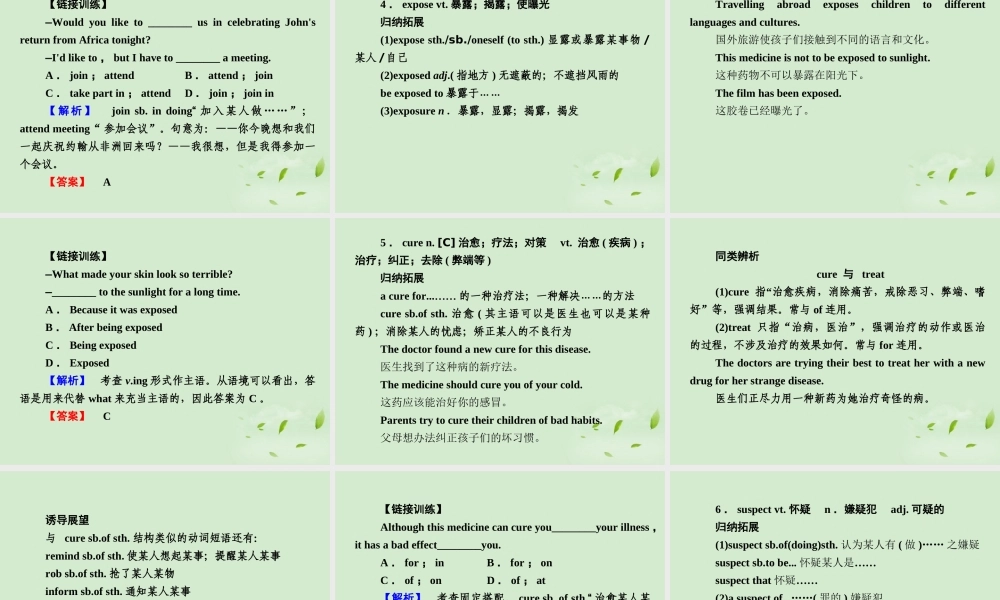 高考英语 Unit1知识与要点课件 新人教版必修5 课件