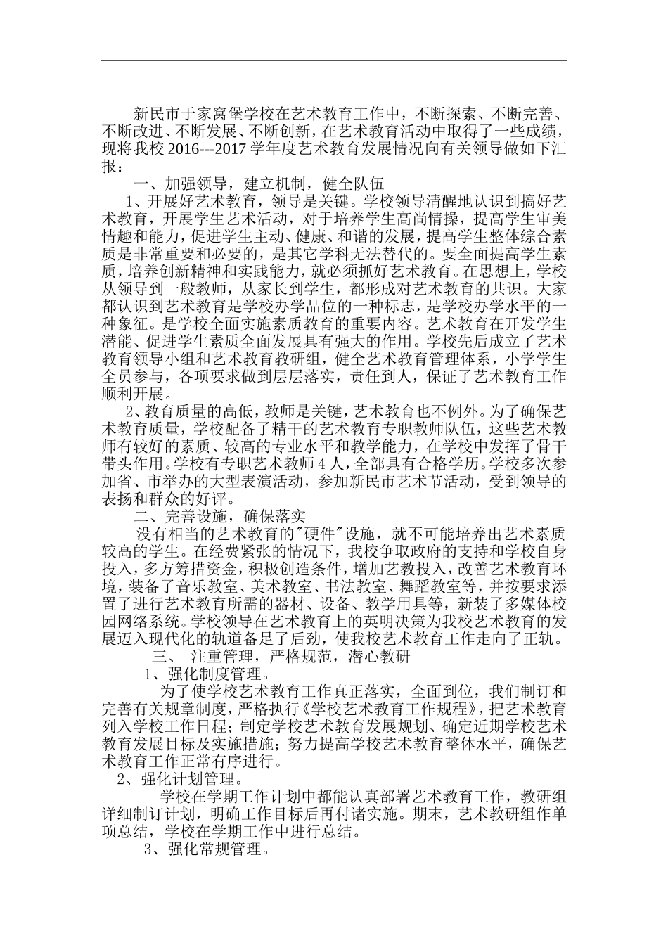 2015年小学艺术教育发展年度报告_第2页