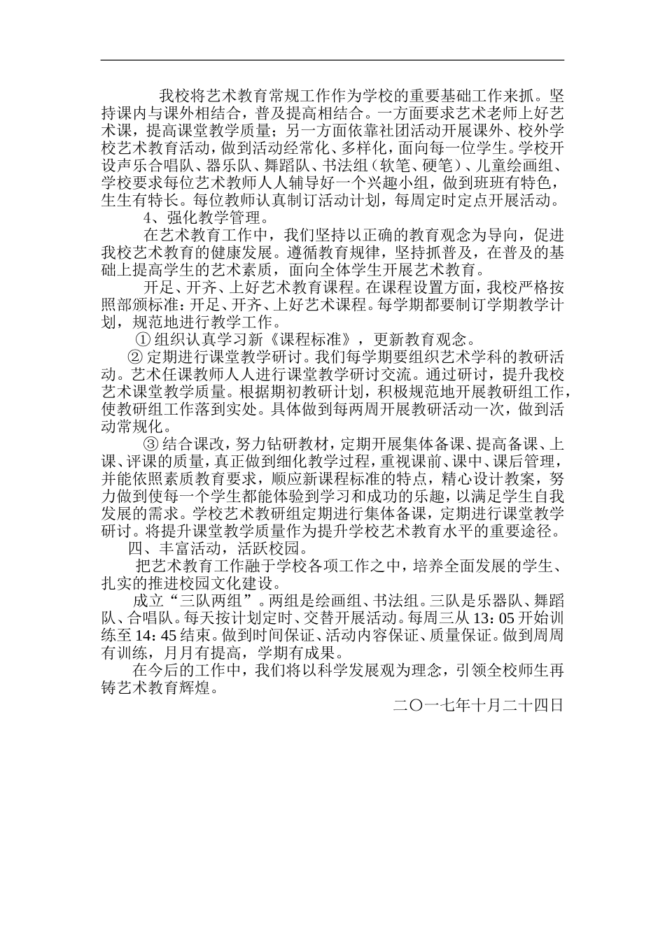 2015年小学艺术教育发展年度报告_第3页