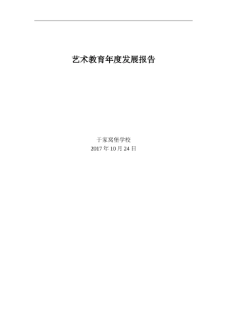 2015年小学艺术教育发展年度报告