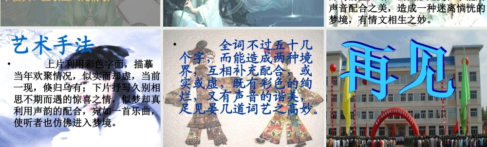 高中语文(鹧鸪天)彩袖殷勤捧玉钟 教学课件 苏教版选修(唐诗宋词选读) 课件