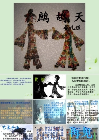 高中语文(鹧鸪天)彩袖殷勤捧玉钟 教学课件 苏教版选修(唐诗宋词选读) 课件