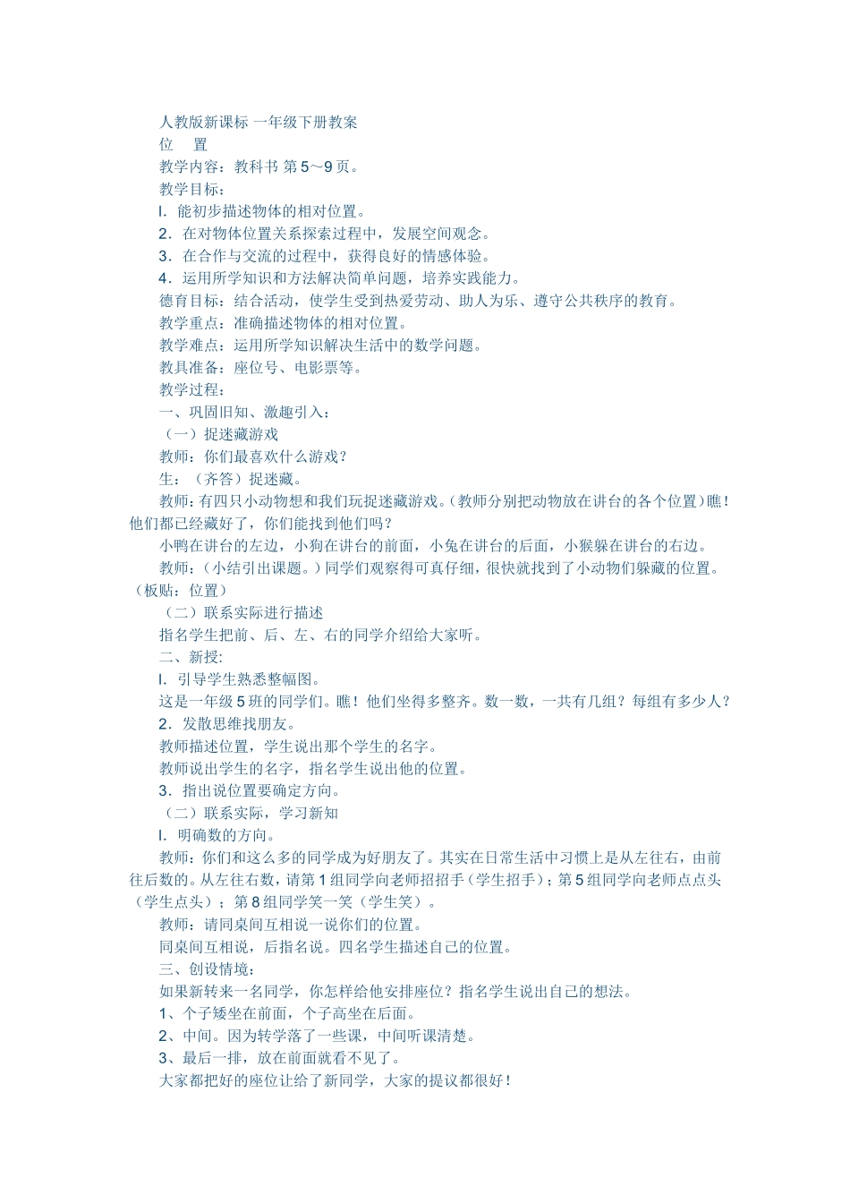 人教版新课标一年级下册教案_第1页