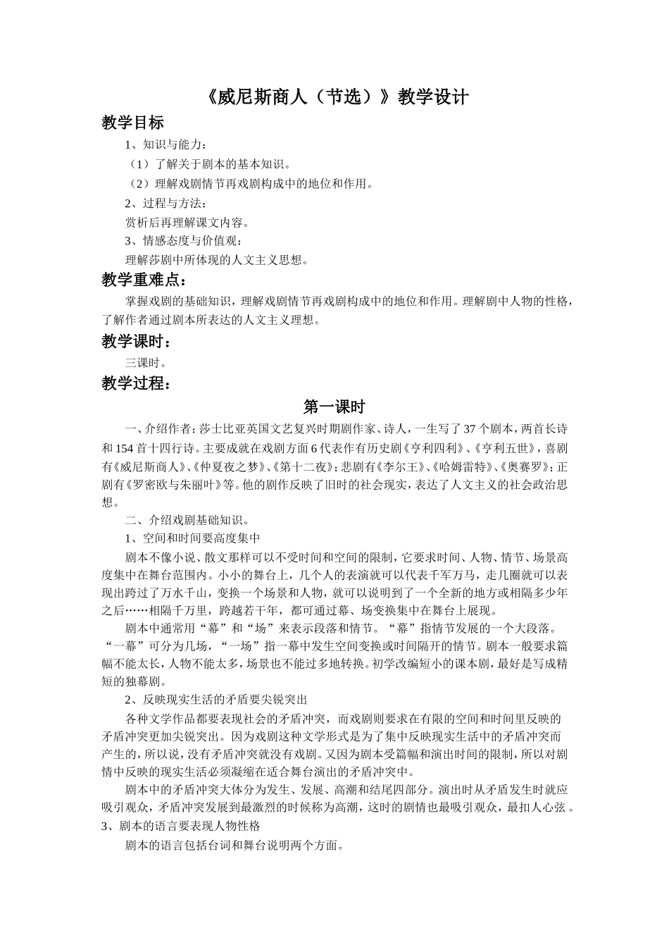 《威尼斯商人(节选)》教学设计_第1页