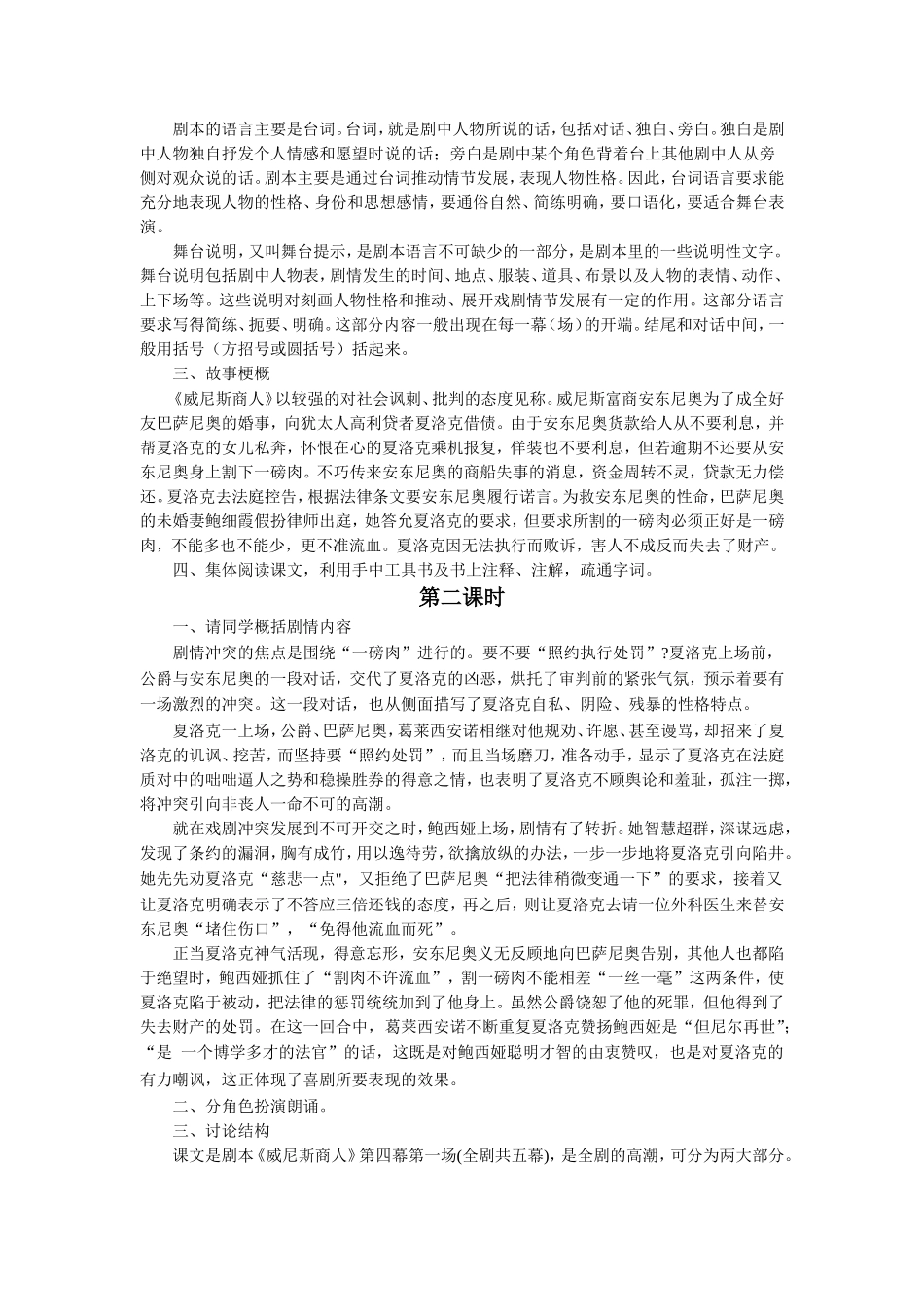 《威尼斯商人(节选)》教学设计_第2页