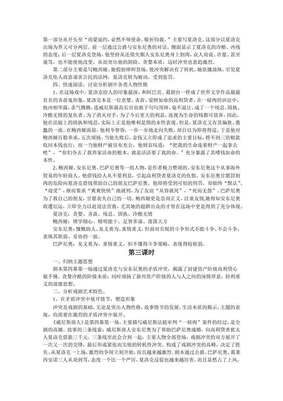 《威尼斯商人(节选)》教学设计_第3页