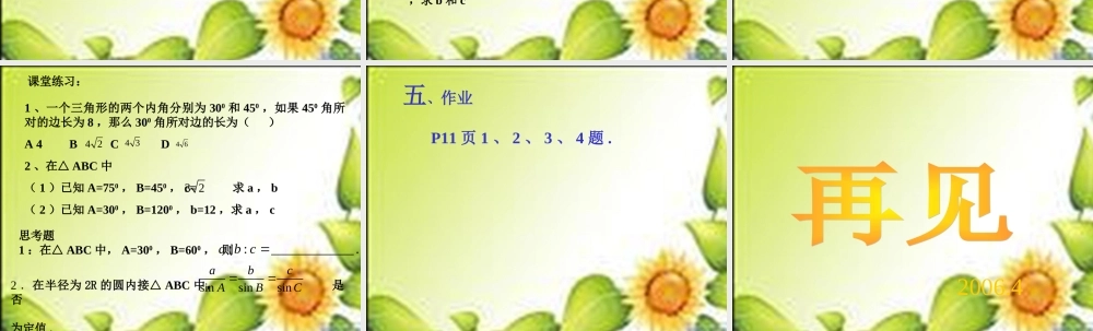 高中数学 11正弦定理课件 苏教版必修5 课件