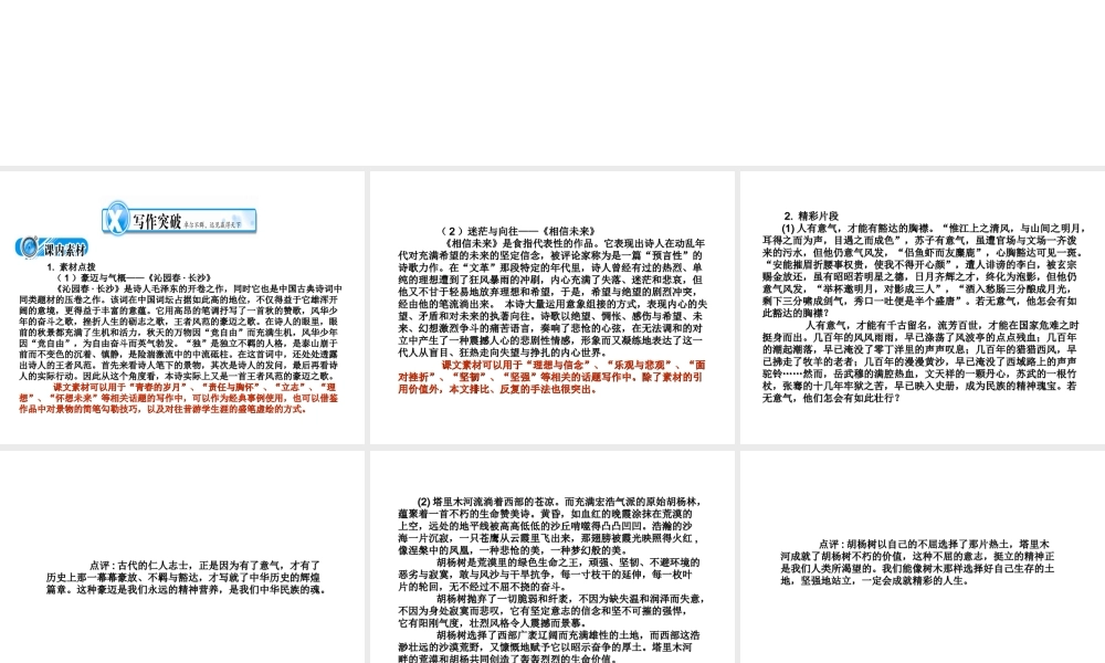 高中语文备战精品课件：教材梳理现代诗歌 课件