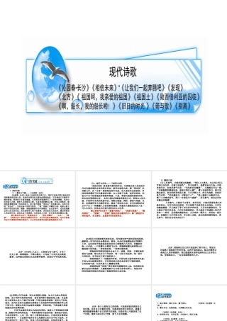 高中语文备战精品课件：教材梳理现代诗歌 课件