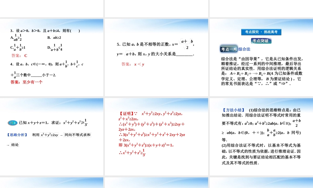 高考数学总复习 第6章第6课时直接证明与间接证明精品课件 文 新人教B版 课件