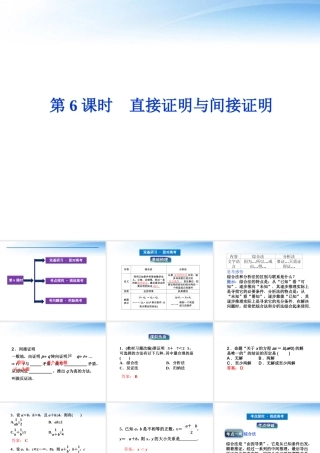 高考数学总复习 第6章第6课时直接证明与间接证明精品课件 文 新人教B版 课件