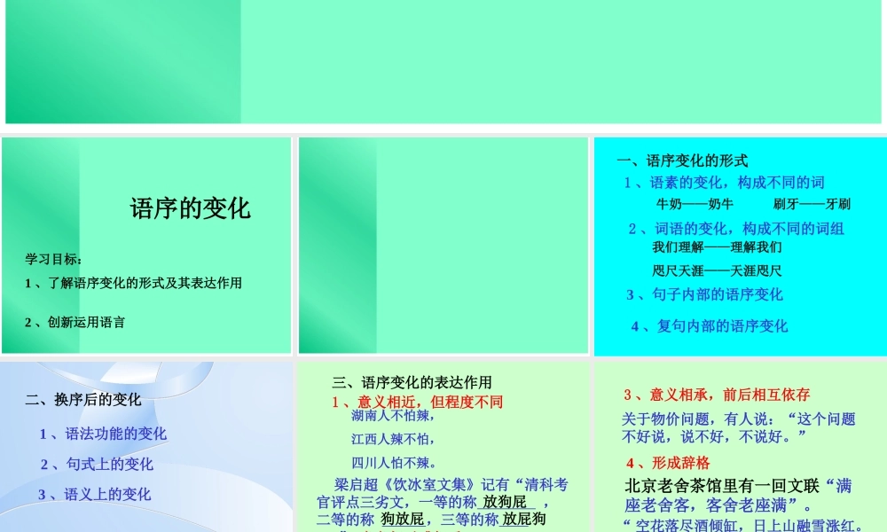 高中语文为表达而变语言之 法 课件2 苏教版 选修3 课件