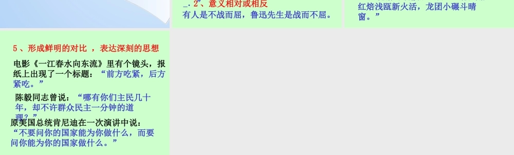 高中语文为表达而变语言之 法 课件2 苏教版 选修3 课件