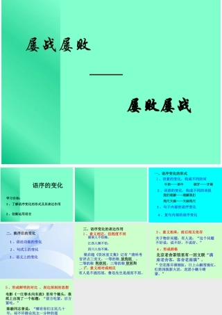 高中语文为表达而变语言之 法 课件2 苏教版 选修3 课件