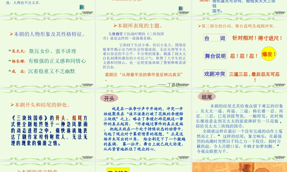 高中语文三快钱国币课件3 人教版 课件