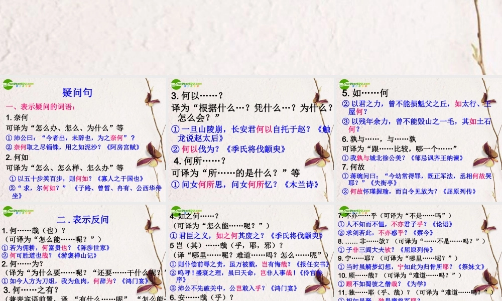 高中语文(文言文常见句式)课件 粤教版必修4 课件