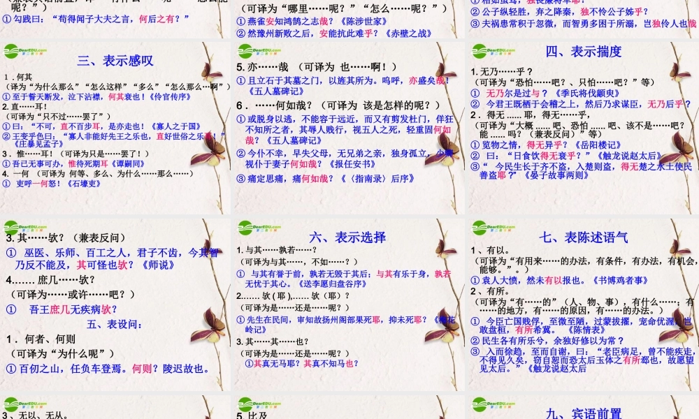 高中语文(文言文常见句式)课件 粤教版必修4 课件