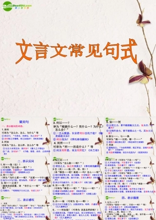 高中语文(文言文常见句式)课件 粤教版必修4 课件