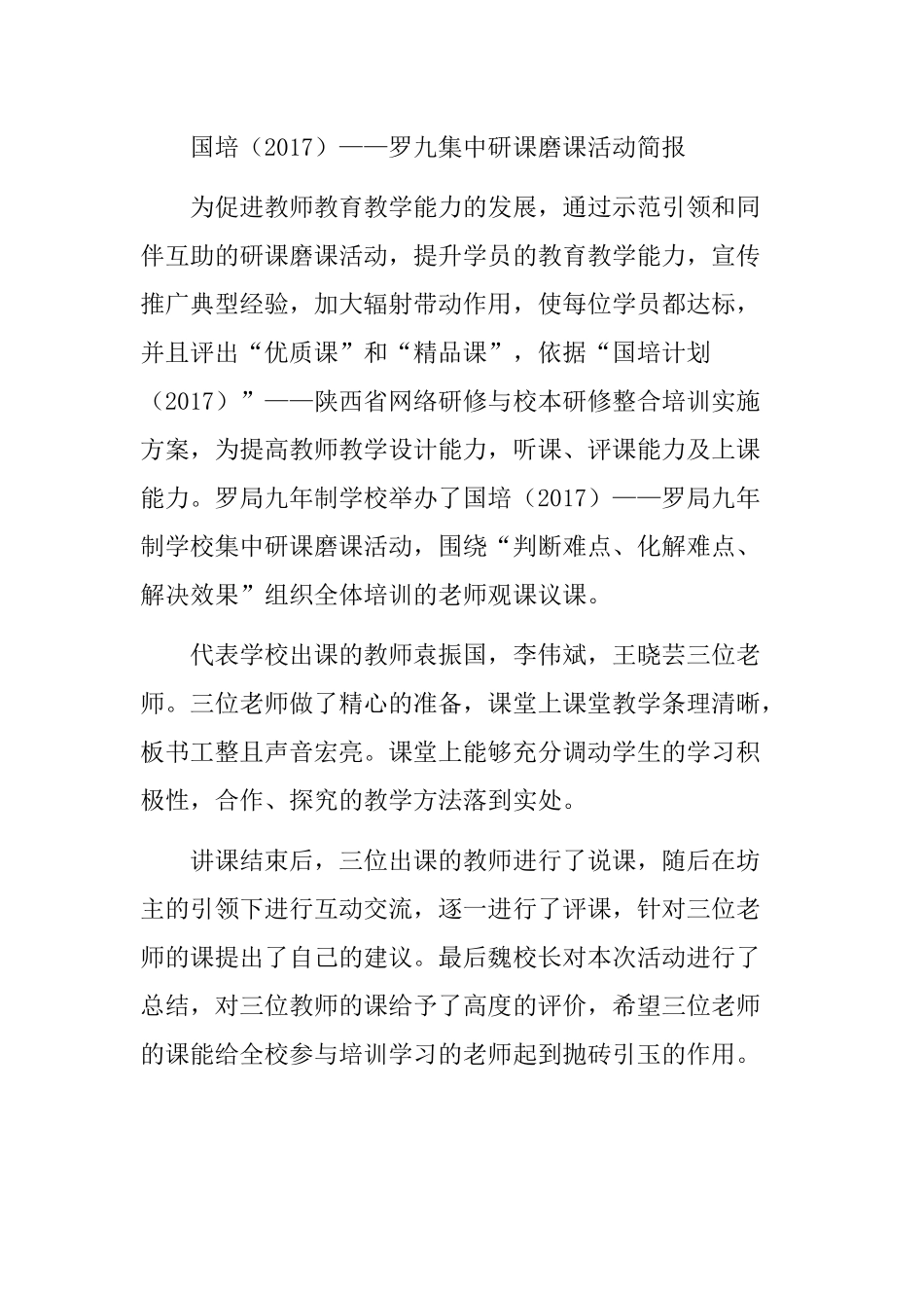 2017罗九研课磨课活动简报_第1页
